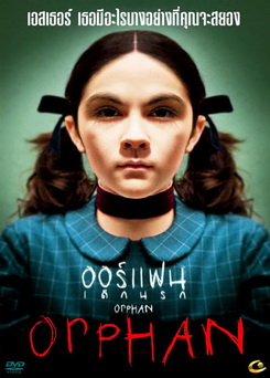 Orphan ออร์แฟน เด็กนรก   