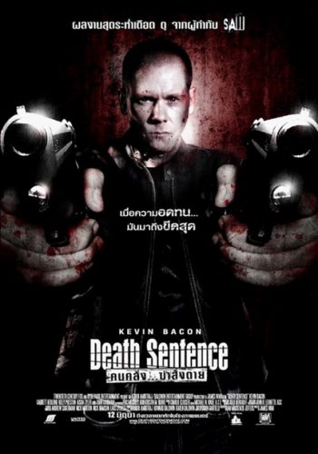 Death Sentence คนคลั่ง...ฆ่าสั่งตาย 2007