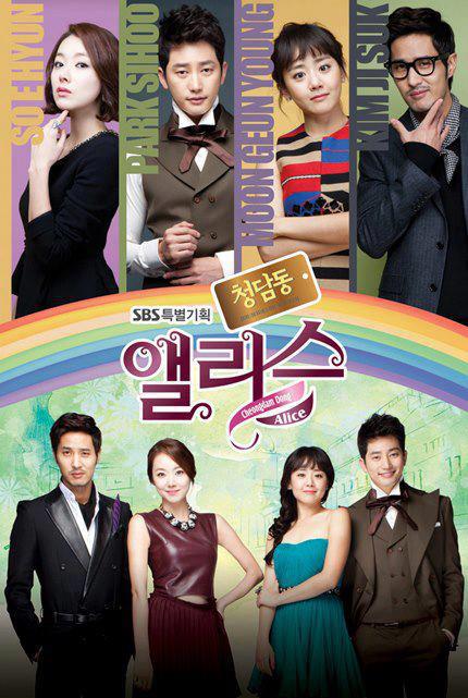 Cheongdamdong Alice แสบใส ยัยตัวร้าย