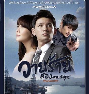 Korean Peninsula (2012) วายร้ายสองคาบสมุทร