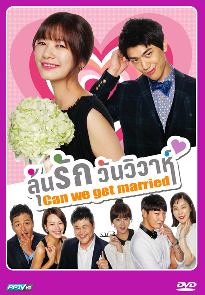 Can We Get Married? (2012) ลุ้นรักวันวิวาห์