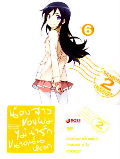 Ore No Imouto Ga Konnani Ka Waii Wakeganai 2 Vol. 6-น้องสาวของผมไม่น่ารักขนาดนั้นหรอก 2 Vol. 6