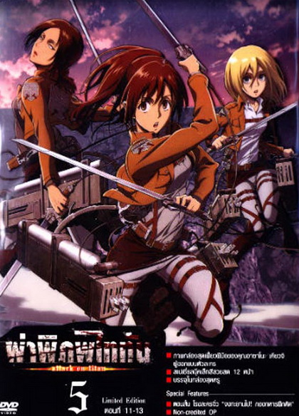 Season 1 - ผ่าพิภพไททัน Vol.5 - Attack on Titan Limited Edition