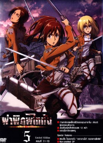 Season 1 - ผ่าพิภพไททัน Vol.5 - Attack on Titan Limited Edition
