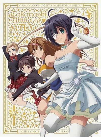 Chu-2 byo demo Koi ga Shitai The Movie รักสุดเพี้ยนของยัยเกรียนหลุดโลก เดอะมูฟวี่