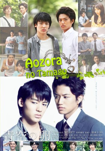 Aozora no Tamago