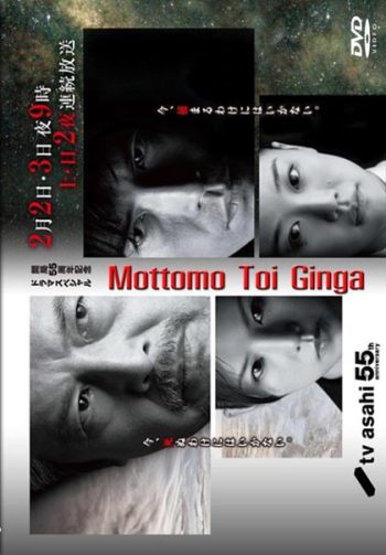 Mottomo Toi Ginga