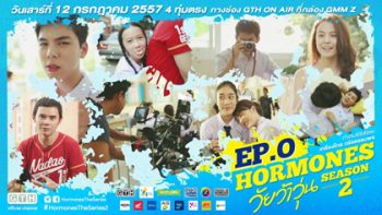 Hormones วัยว้าวุ่น Season 2 (ซีรีส์จากค่าย GTH)