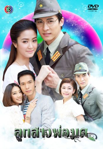 ลูกสาวพ่อมด