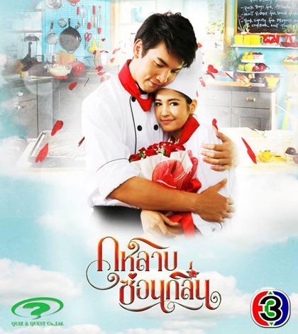 กุหลาบซ่อนกลิ่น