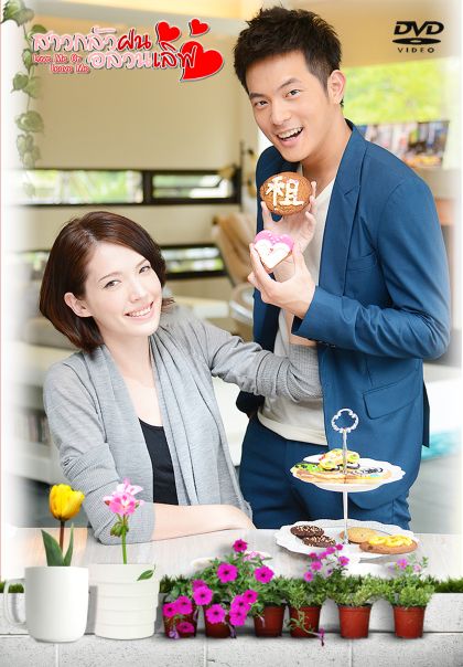 Love Me Or Leave Me (2012) สาวกลัวฝนอลวนเลิฟ