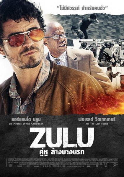 ZULU (2013)  คู่หูล้างบางนรก