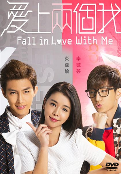 Fall In Love With Me (2014) ตกหลุมรักนายตัวร้าย