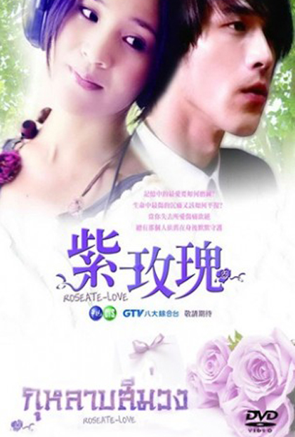 Roseate Love กุหลาบสีม่วง