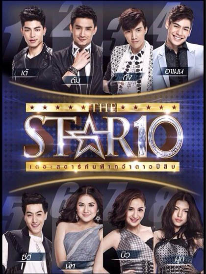 The Star 10 ค้นฟ้าคว้าดาว ปี 10
