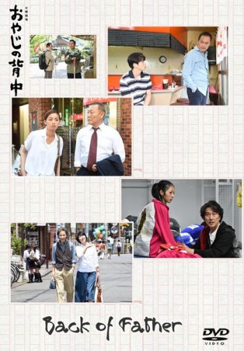 Oyaji no Senaka