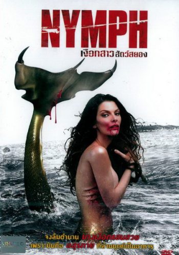 Killer Mermaid (2014) เงือกสาวสัตว์สยอง (Nymph)