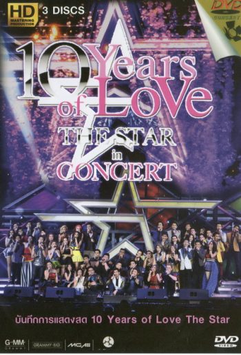 10 Years of LOVE THE STAR in CONCERT บันทึกการแสดงสด 10 Years of Love the Star