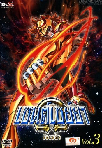 Saint Seiya: Omega Vol. 3 - เซนต์เซย์ย่า โอเมก้า Vol.3