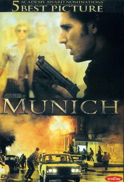 Munich (2005) ปฏิบัติการความพิโรธของพระเจ้า