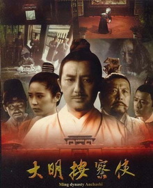 Da Ming Detective Story (2013) ปริศนาราชวงศ์หมิง