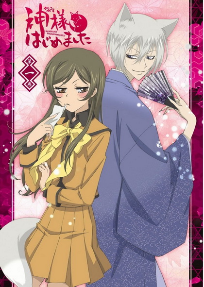 Kamisama Hajimemashita Vol.1- จิ้งจอกเย็นชากับสาวซ่าเทพจำเป็น Vol.1
