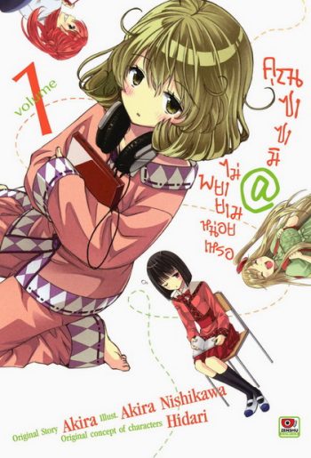 คุณซาซามิ@ไม่พยายามหน่อยเหรอ ชุด 1-Sasami San @ Ganbaranai - Vol.1
