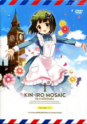 Kin-IRO Mosaic Vol.1 - ประกายใสวัยฝัน Vol.1