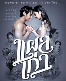 The Scar (2014) แผลเก่า