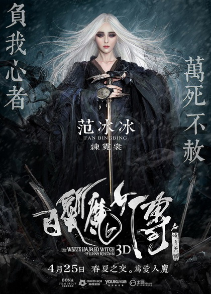 The White Haired Witch of Lunar Kingdom  เดชนางพญาผมขาว