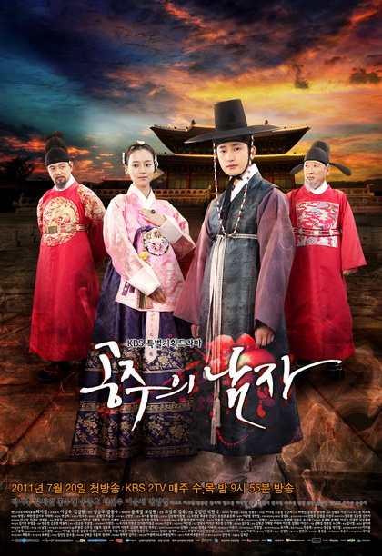 The Princess Man จอมนางกบฎหัวใจ