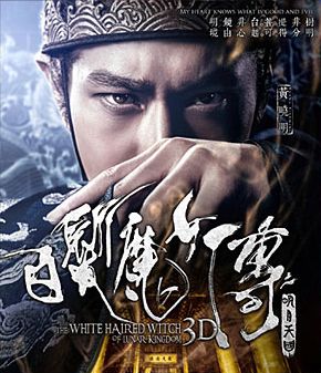 The White Haired Witch of Lunar Kingdom (2014) เดชนางพญาผมขาว 3D