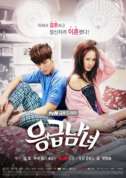 Emergency Man and Woman ปักเข็มรักสลักใจเธอ