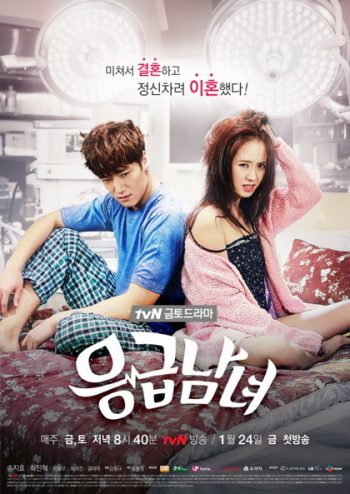 Emergency Man and Woman ปักเข็มรักสลักใจเธอ