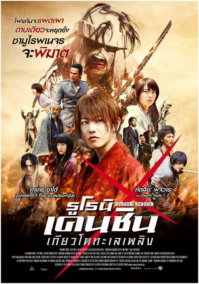 Rurouni Kenshin Part 2: Kyoto Inferno (2014) รูโรนิ เคนชิน : เกียวโตทะเลเพลิง (ซามูไรพเนจร)