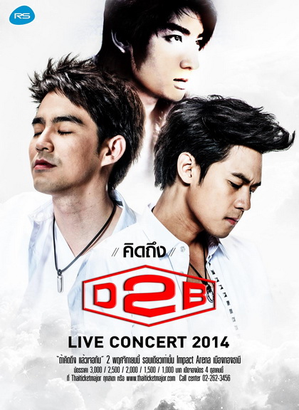 บันทึกการแสดงสด คิดถึง D2B ไลฟ์ คอนเสิร์ต 2014