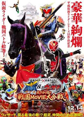 Masked Rider Gaim & Wizard - มาสไรเดอร์ ไกมุ & วิซาร์ด (แผ่นเดียวจบ)