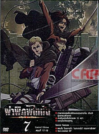 Season 1 - ผ่าพิภพไททัน Vol.7 - Attack on Titan Limited Edition