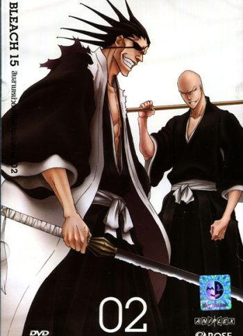 Bleach 15 สิบสามหน่วยพิทักษ์ประจันบาน 02