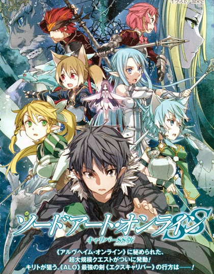 Sword Art Online 2