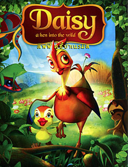Daisy a hen into the wild ลิฟฟี่ คู่ซี้ป่าเนรมิตร