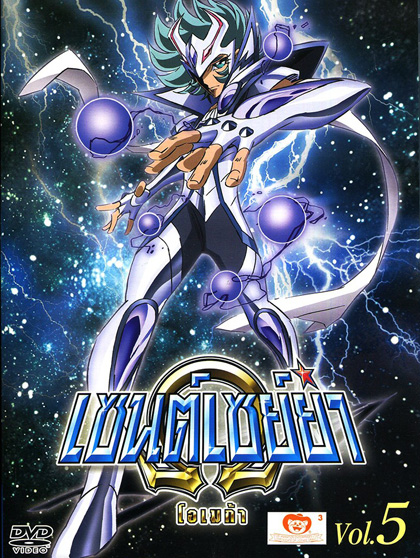 Saint Seiya: Omega Vol. 5 - เซนต์เซย์ย่า โอเมก้า Vol.5
