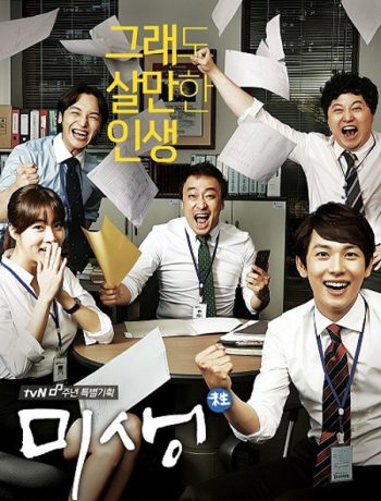 Misaeng