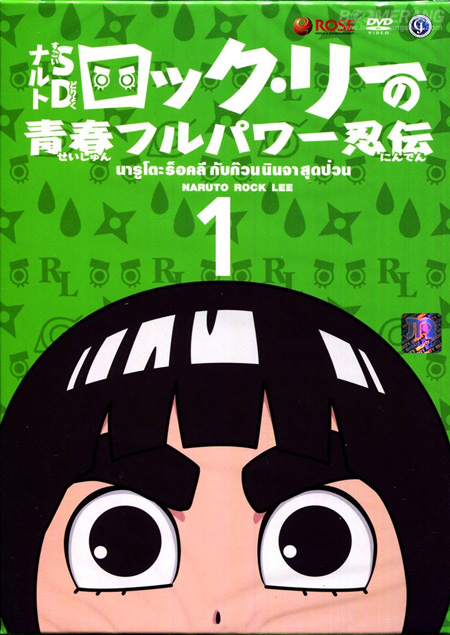 Naruto Rock Lee นารูโตะร๊อคลี กับก๊วนนินจาสุดป่วน Vol. 1