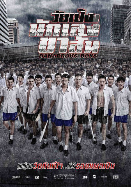 Dangerous Boys วัยเป้ง นักเลงขาสั้น