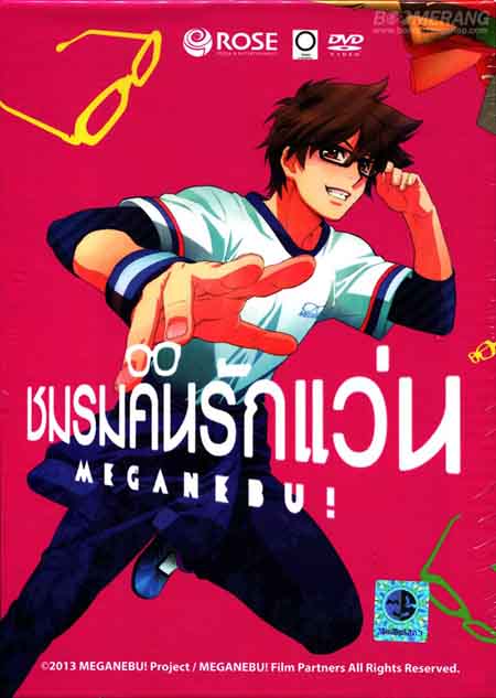 Meganebu ชมรมคนรักแว่น