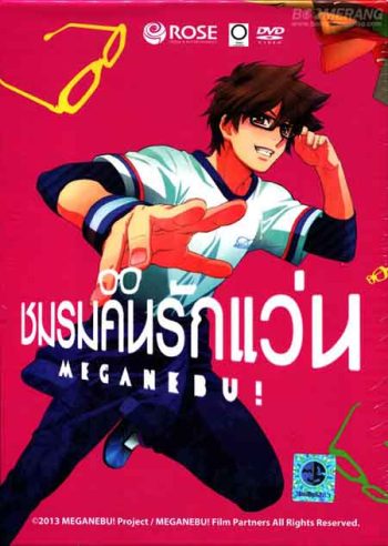 Meganebu ชมรมคนรักแว่น