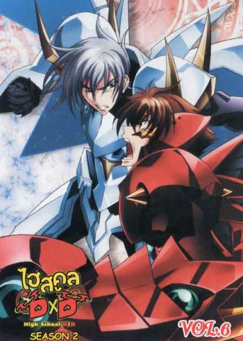 High School DxD Season 2 Vol. 6-ไฮสคูล DxD ซีซั่น 2 Vol.6