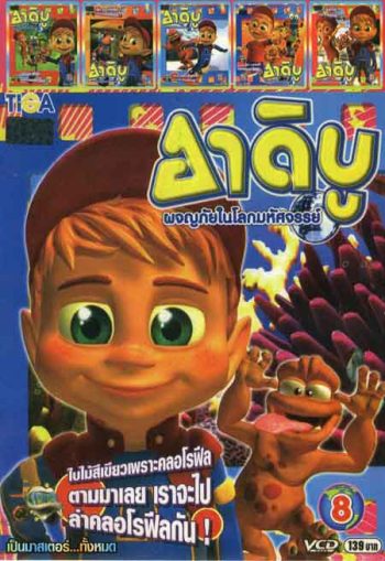 อาดิบู ผจญภัยโลกมหัศจรรย์ 6in1 Mo.2405