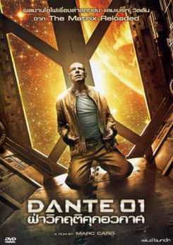 Dante 01 ฝ่าวิกฤติคุกอวกาศ